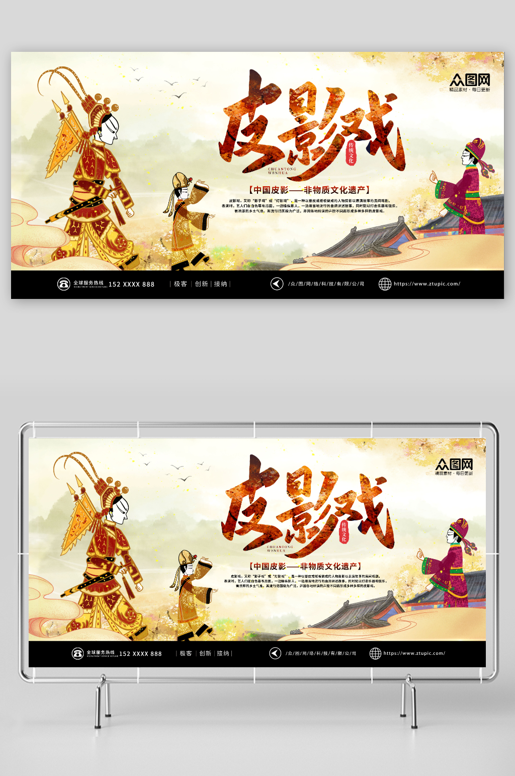 创意中国风皮影戏非遗文化传承宣传展板素材