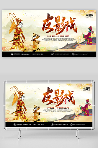 创意中国风皮影戏非遗文化传承宣传展板