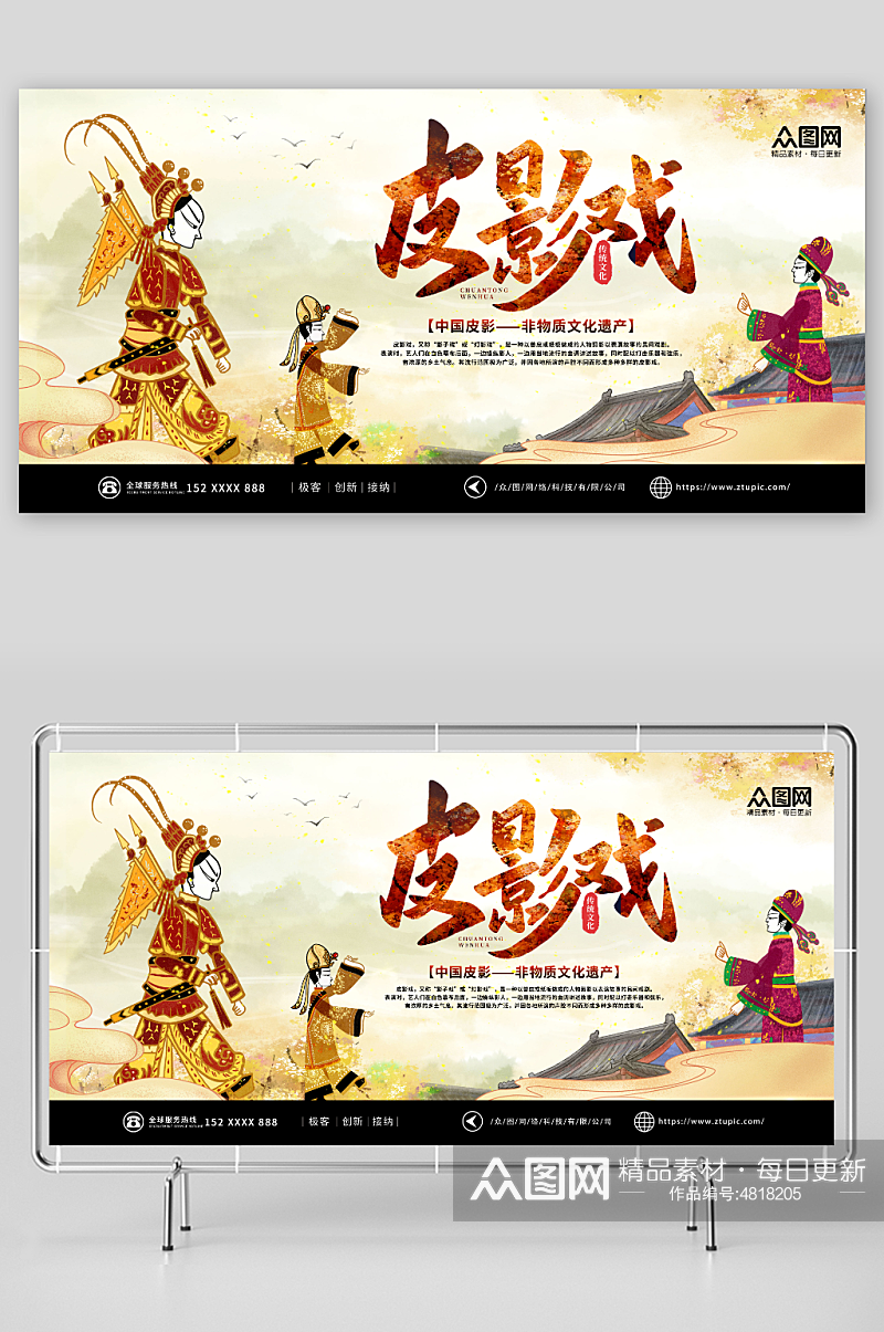 创意中国风皮影戏非遗文化传承宣传展板素材