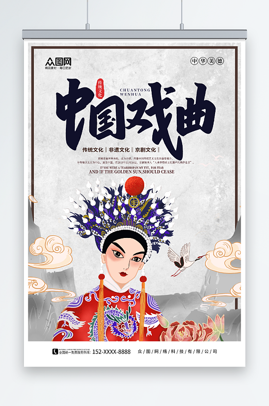 中国风戏曲非遗文化传承宣传海报