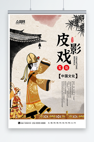 中国风皮影戏非遗文化传承宣传海报