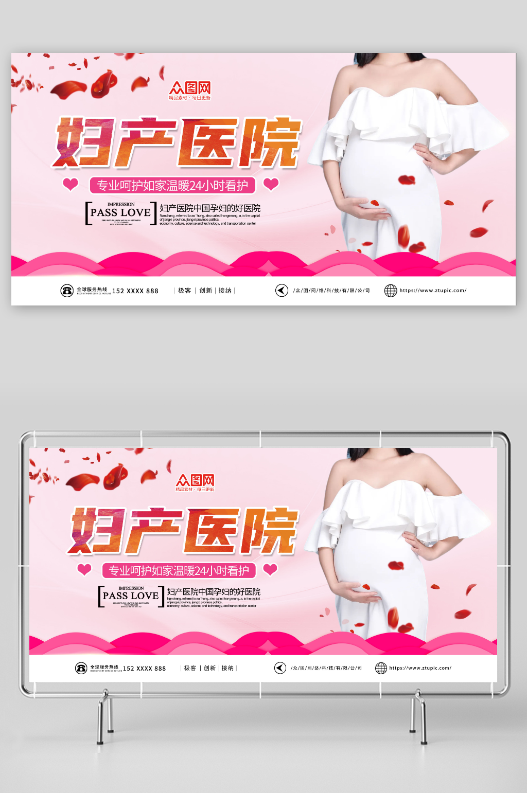 创意粉色妇产科广告宣传展板素材