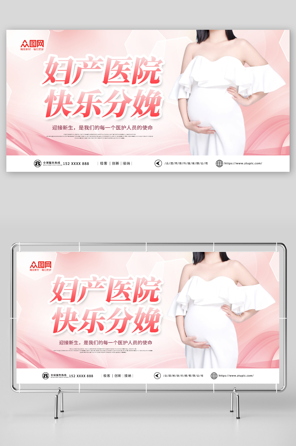 简约粉色大气妇产科广告宣传展板素材