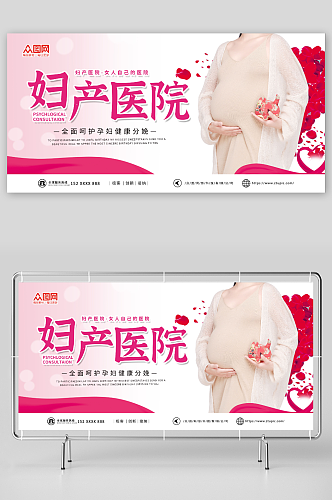 粉色大气妇产科广告宣传展板