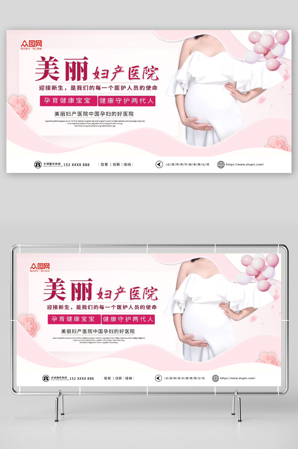 大气妇产科广告宣传展板素材