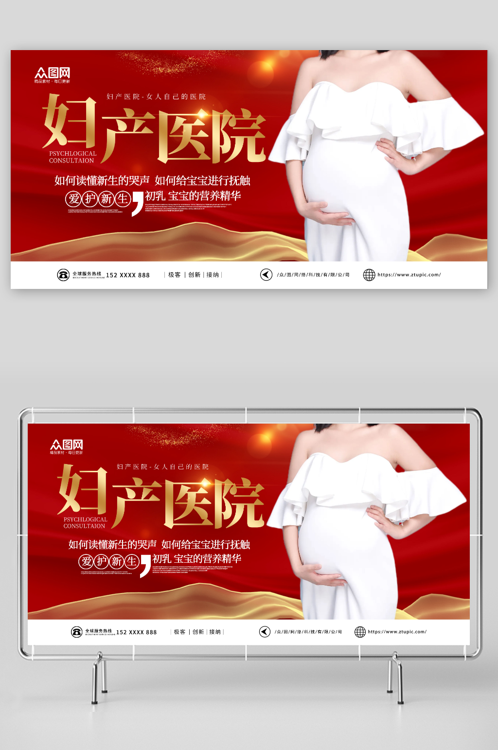 红色大气妇产科广告宣传展板素材