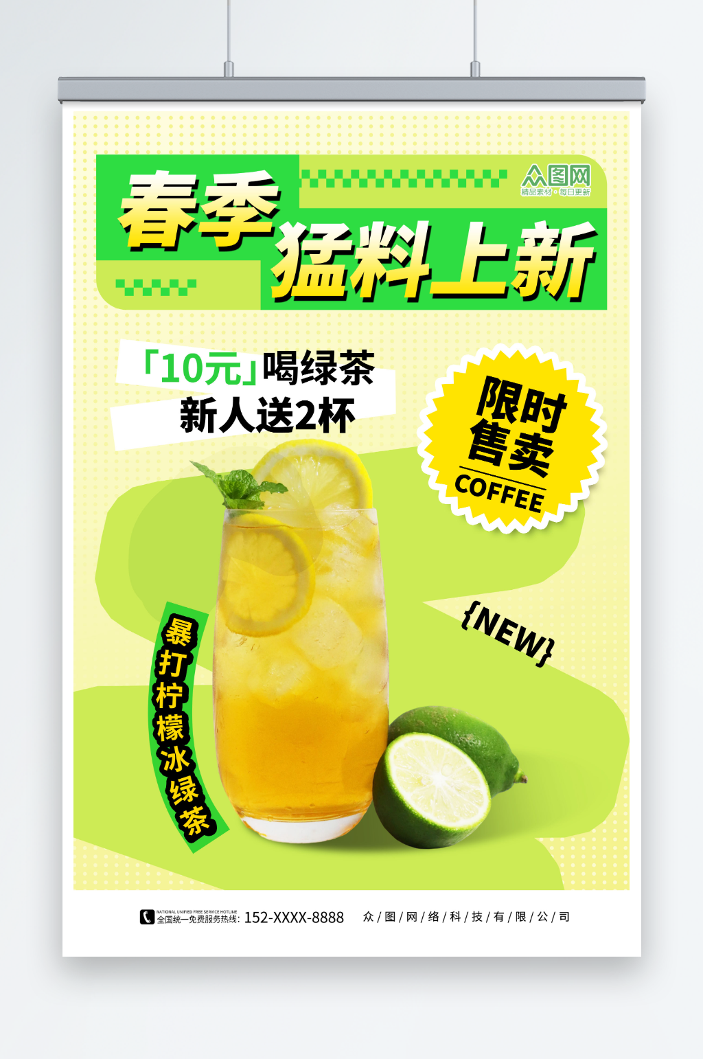 小清新春日饮品上新促销海报素材