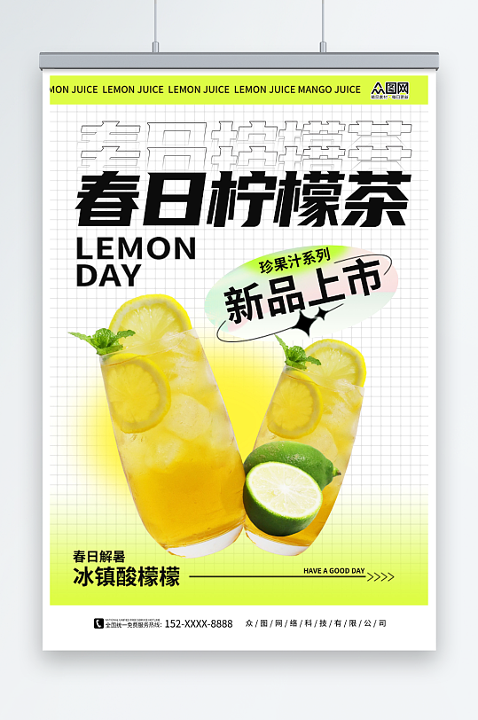 创意柠檬茶春日饮品上新促销海报