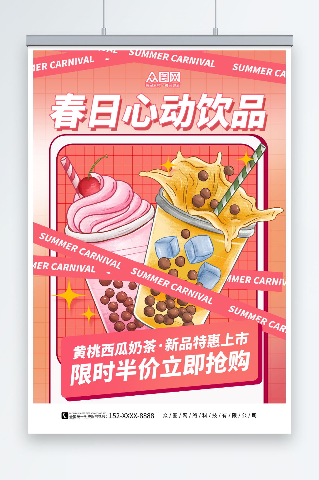 大气春日饮品上新促销海报素材