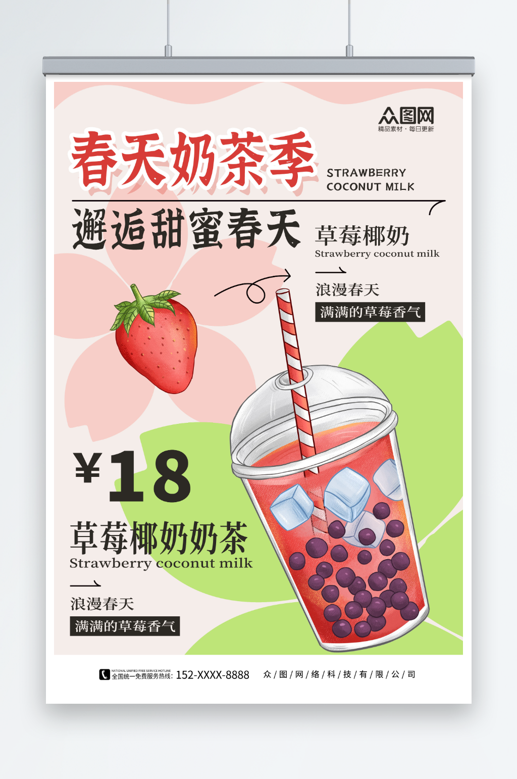 创意春日饮品奶茶上新促销海报素材