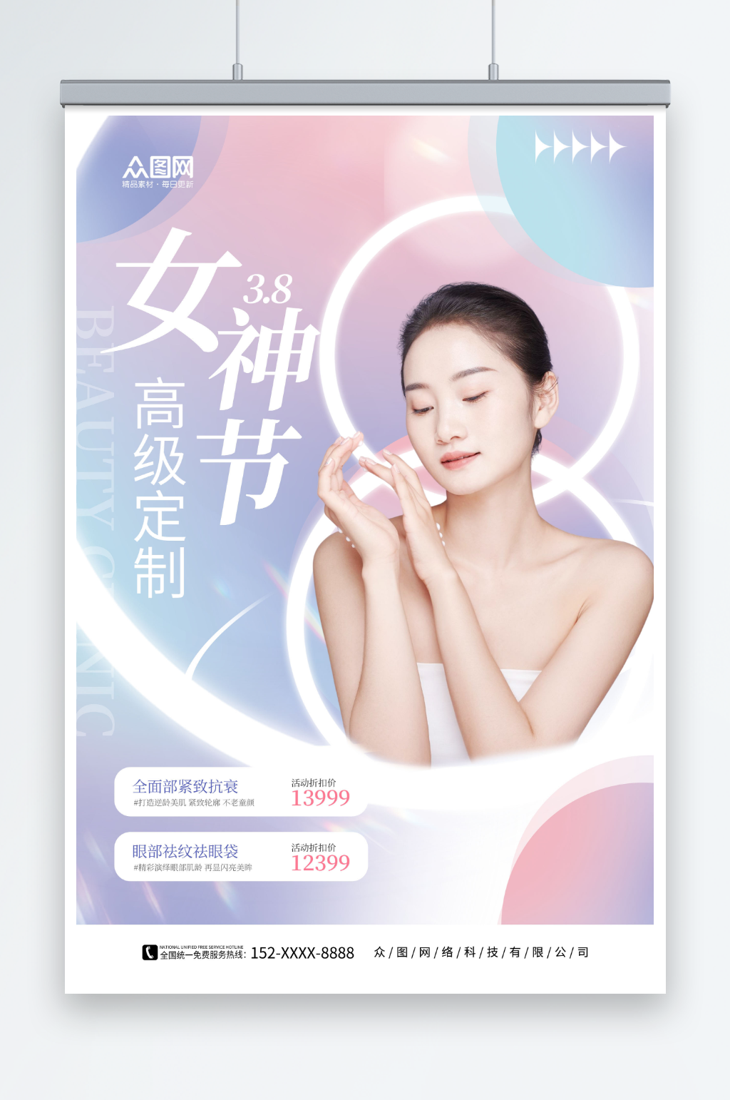 创意三八妇女节整形美容人物海报素材