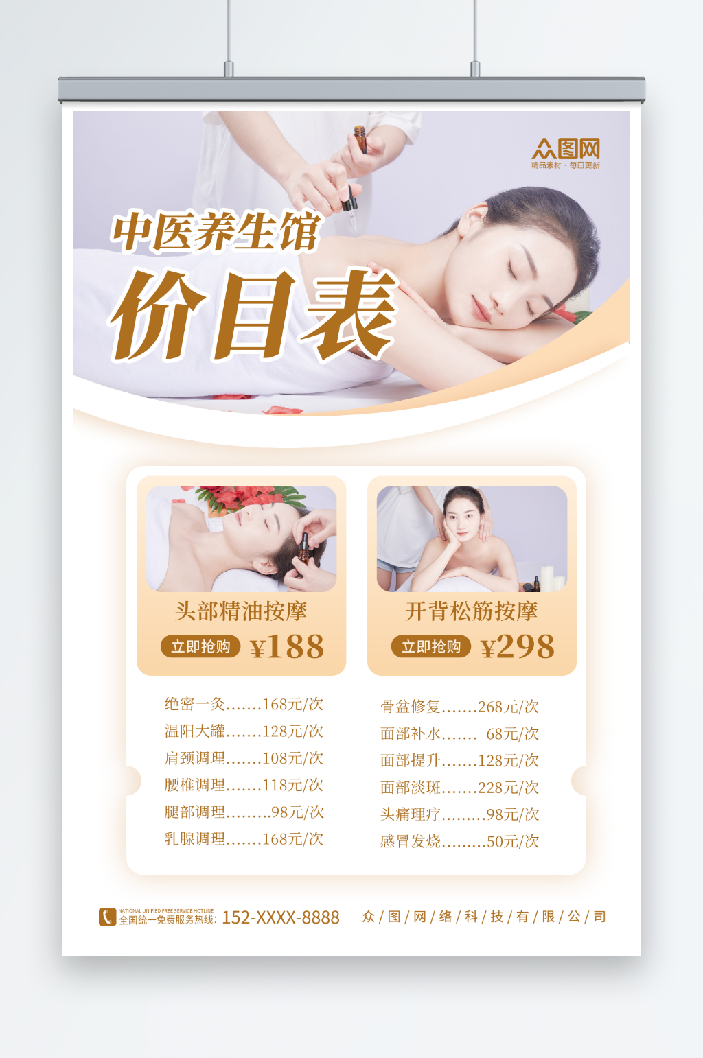 大气中医馆养生馆保健项目价目表海报素材