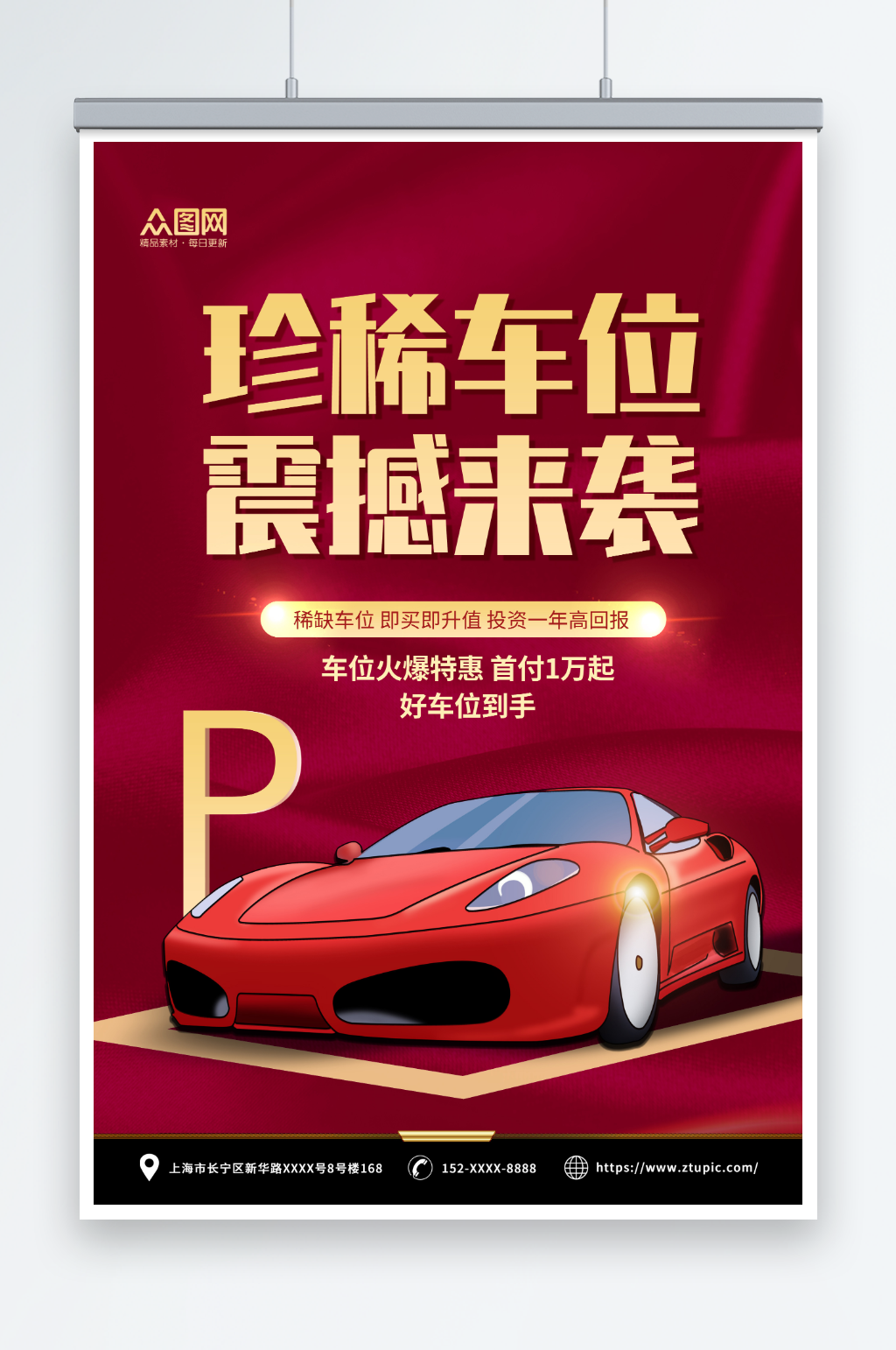 创意汽车停车位出售促销海报素材