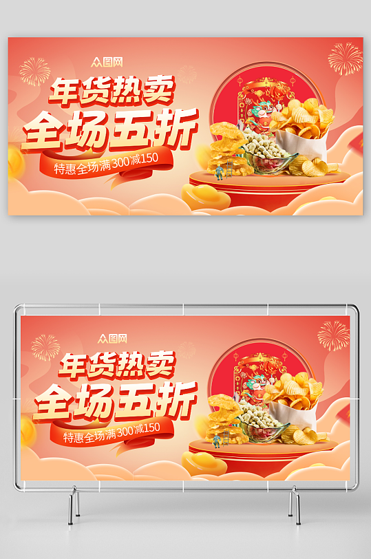 新年年货节年货盛典产品促销展板-众图网