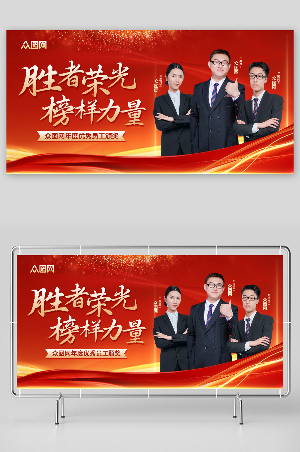 大气年度优秀人物榜样颁奖展板素材