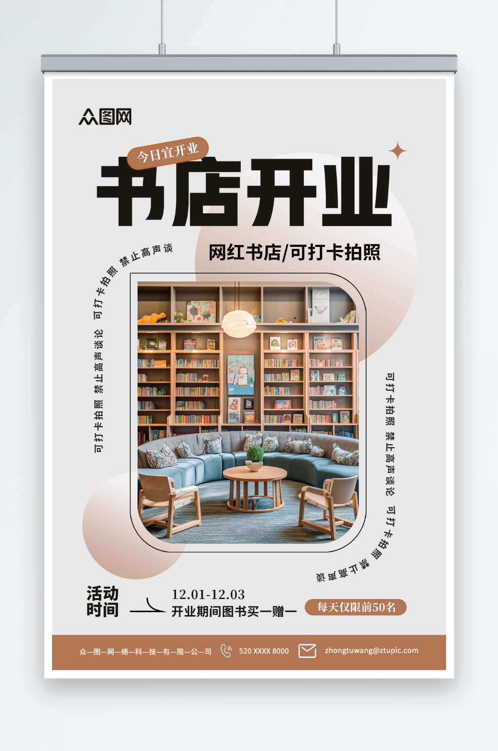 大气书店开业促销海报素材