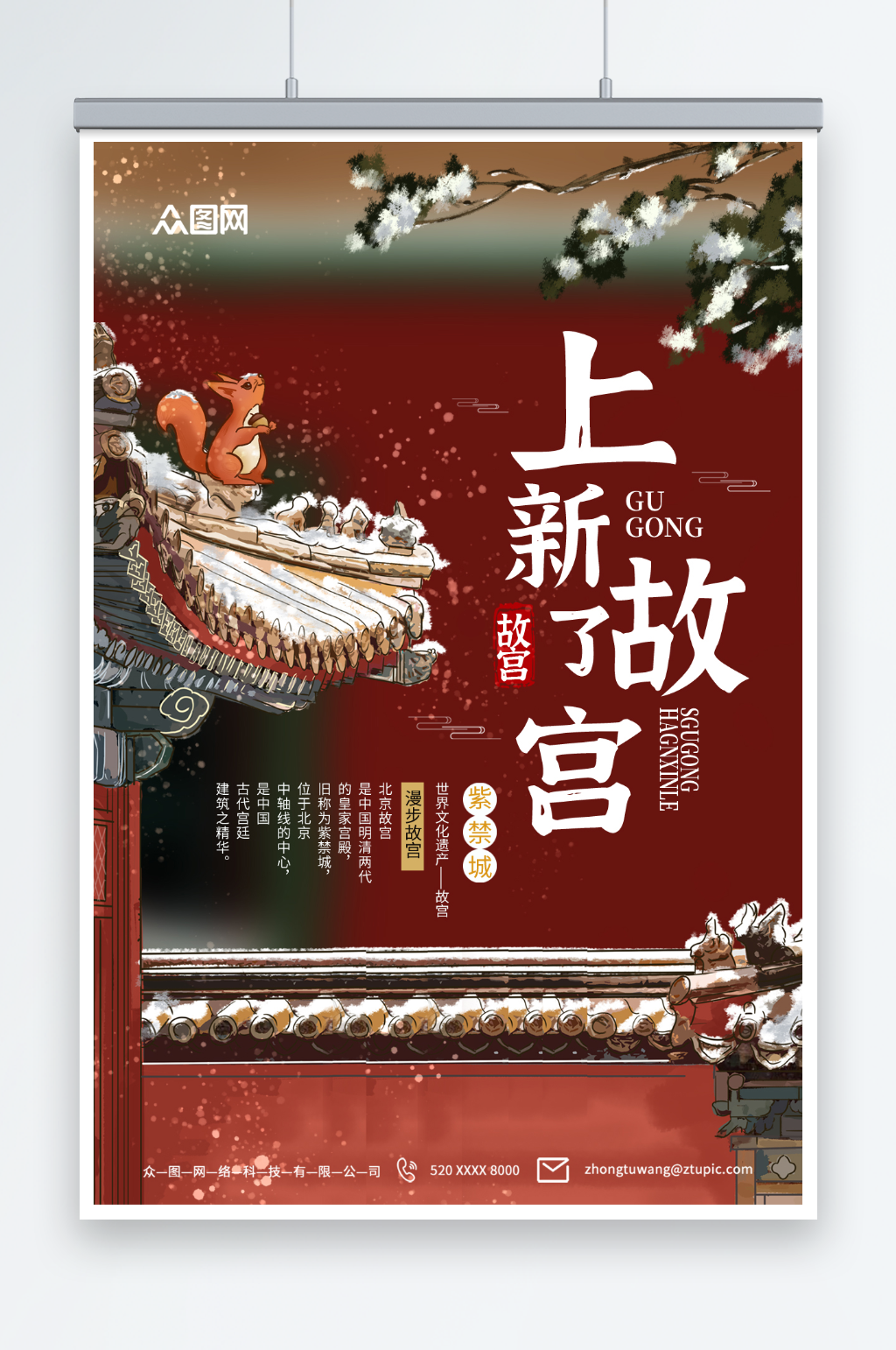 上新了故宫创意文创商店海报素材