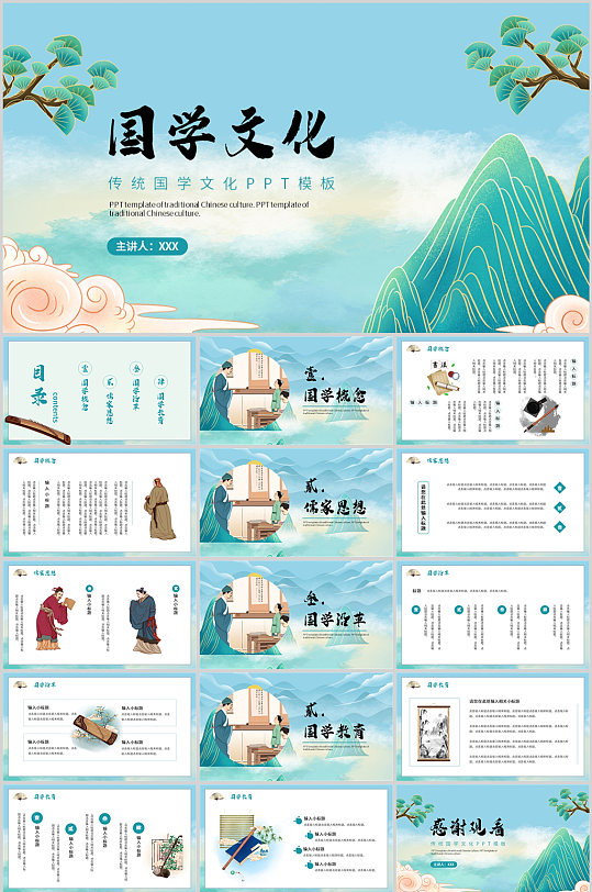 国风传统国学文化PPT模板-众图网