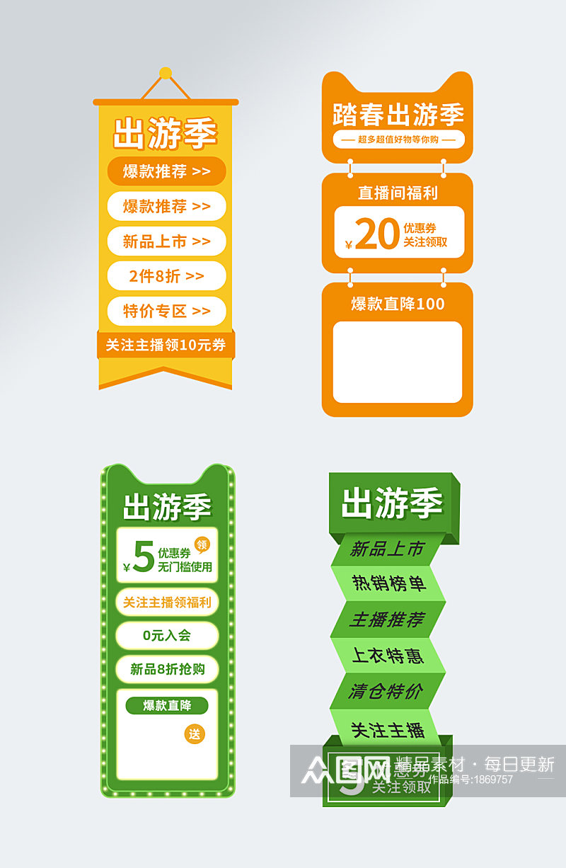 通用活动模板踏春出游季 优惠券弹窗挂件素材