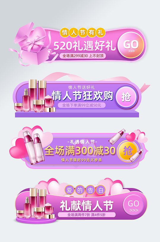 粉色520情人节直播活动入口胶囊图