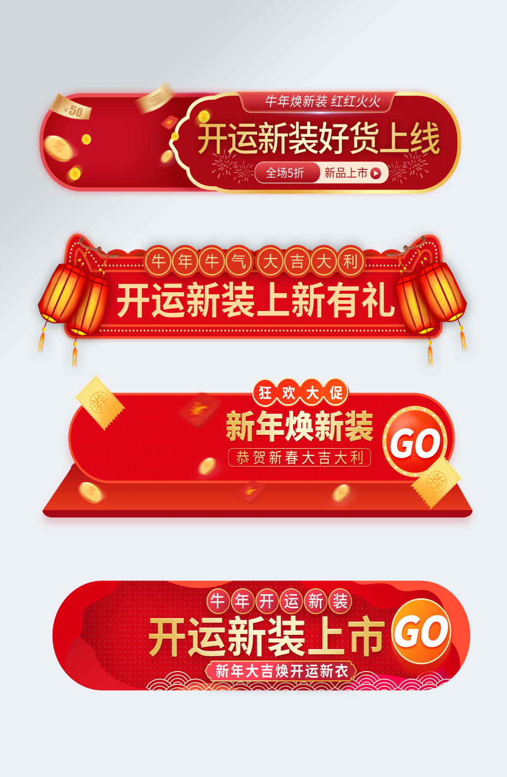 牛年紅色本命年開運(yùn)新裝春裝大吉大利膠囊素材