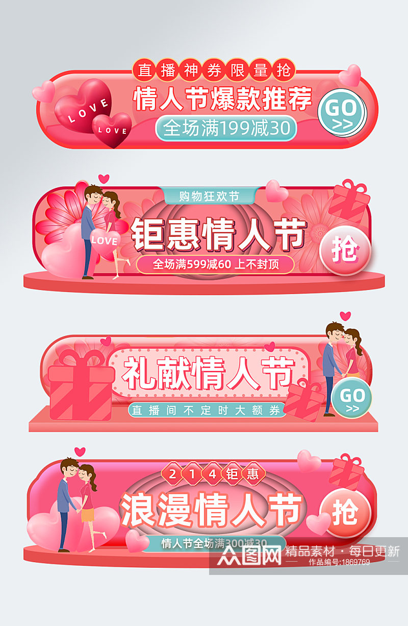 214粉色浪漫情人节促销活动入口胶囊图素材