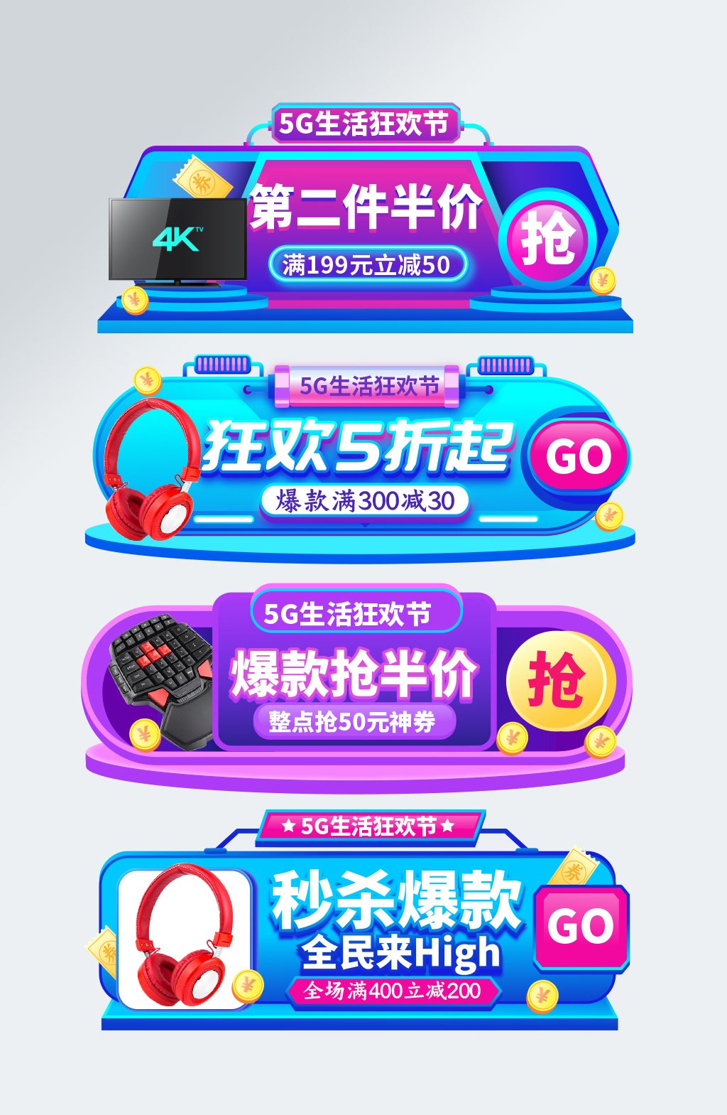5g生活狂欢节入口胶囊图直播入口图 设计元素素材