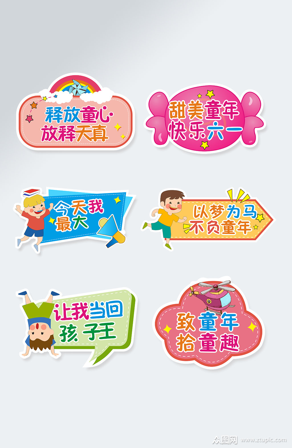 六一儿童节可爱手举牌异形牌