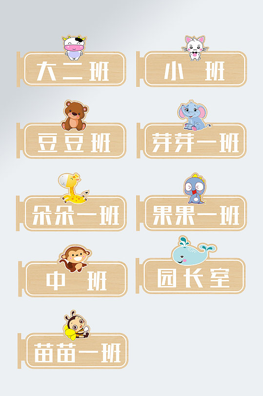 手绘风校园班级牌幼儿园科室牌