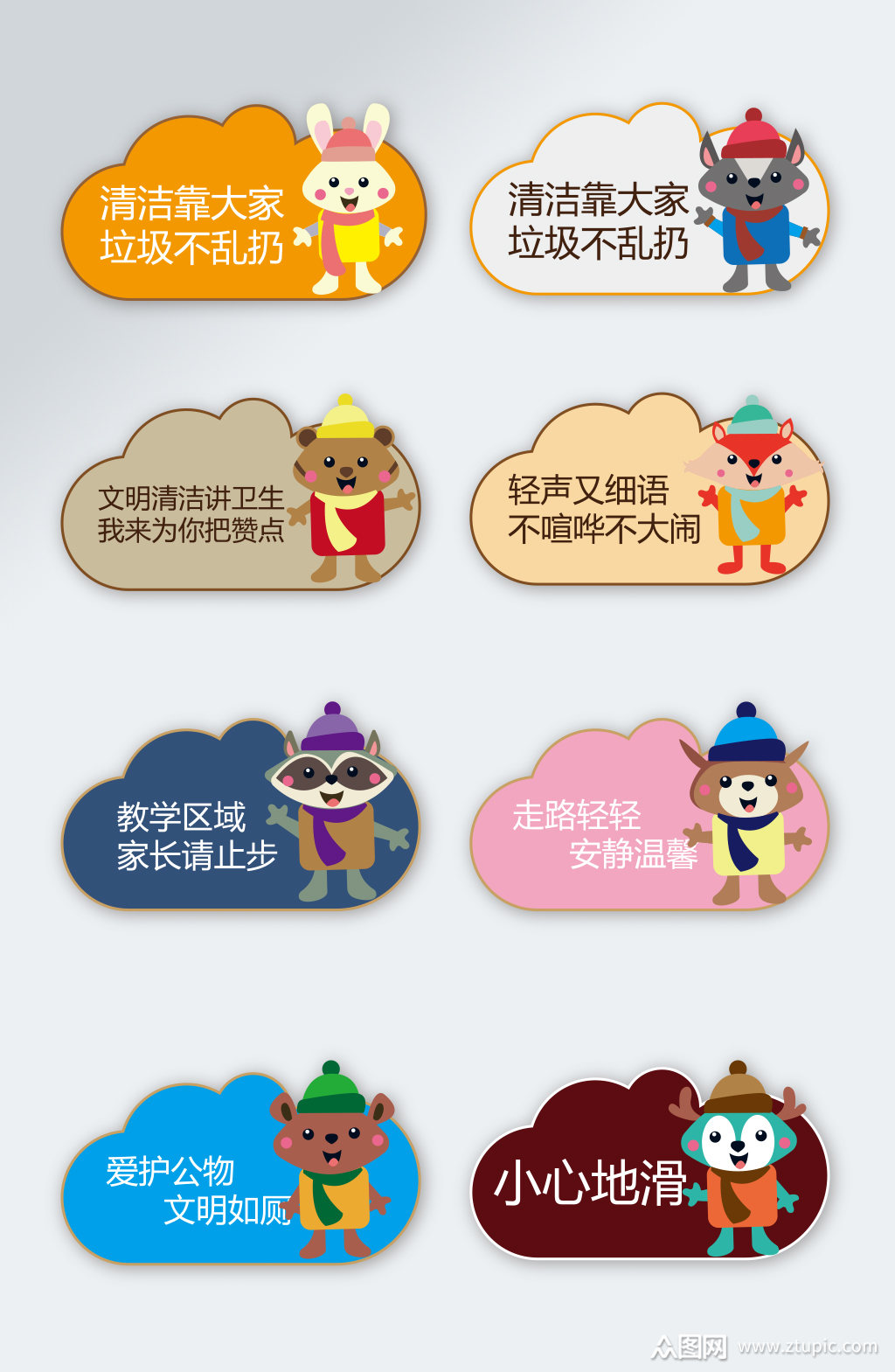 卡通动物温馨提示牌vi导视