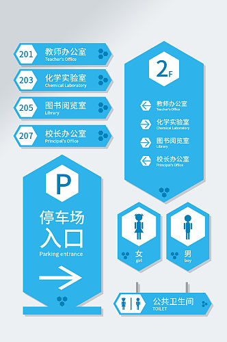 简约蓝色指引科室牌学校门牌