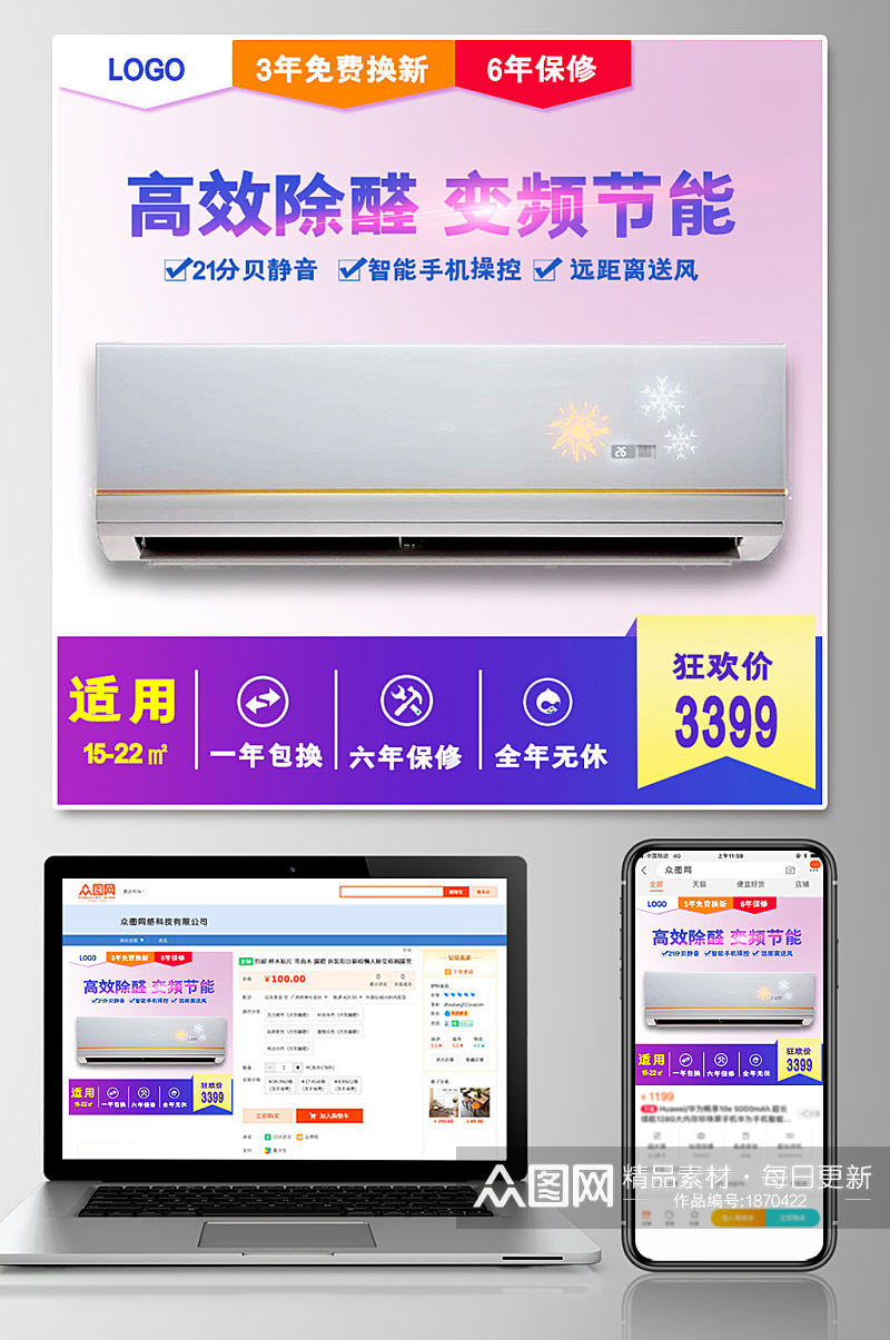 淘宝电商空调主图家电直通车素材