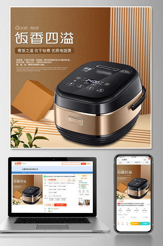 家电节智能电饭煲主图直通车