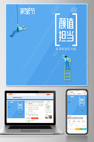 蓝色家装节家居节电商主图