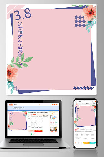 粉色淘宝三八女神节女王节 妇女节电商主图