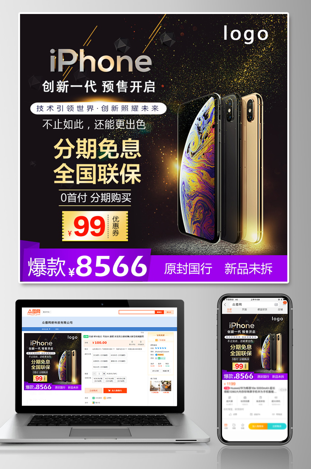 数码电子产品手机主图素材