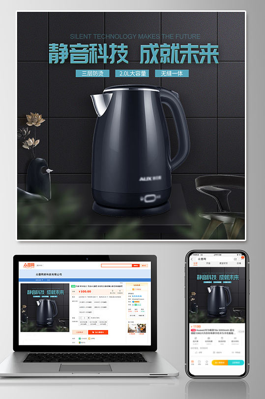 淘宝家电电热水壶主图直通车