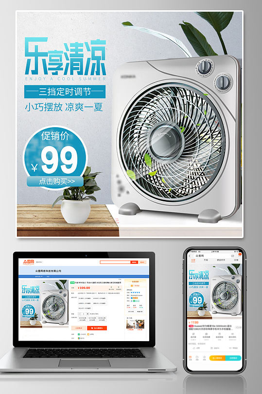 小风扇电商主图海报夏季淘宝电商立式电风扇主图设计立即下载电商绿色