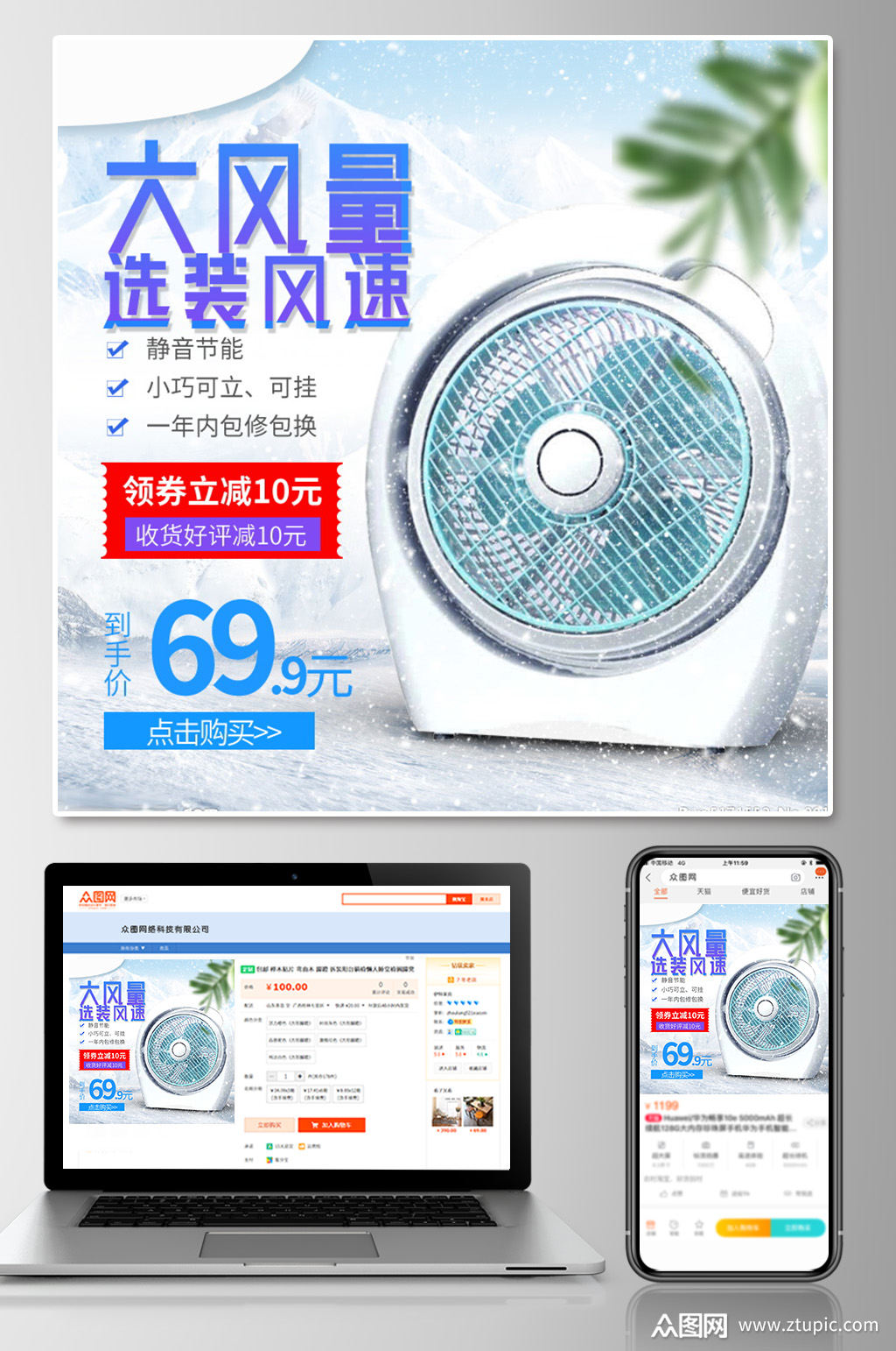 淘宝电商立式电风扇主图设计