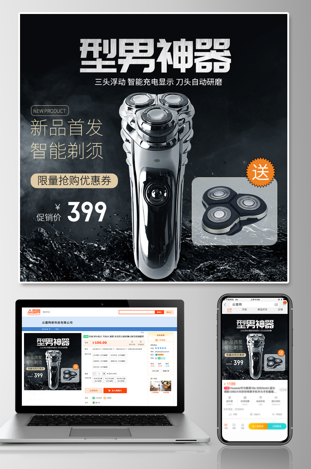 淘寶父親節(jié)禮物剃須刀主圖素材