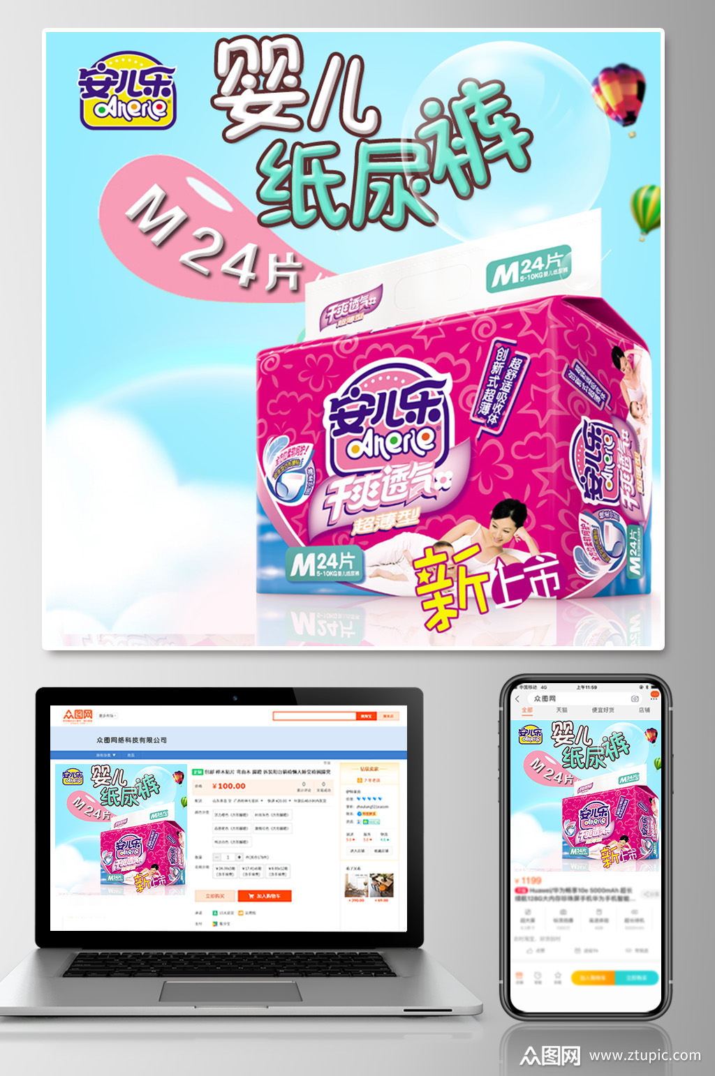 清新风婴幼儿纸尿裤主图