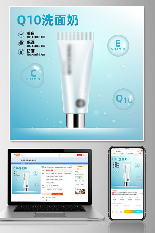 洗面奶直通车图片-洗面奶直通车素材下载-众图网