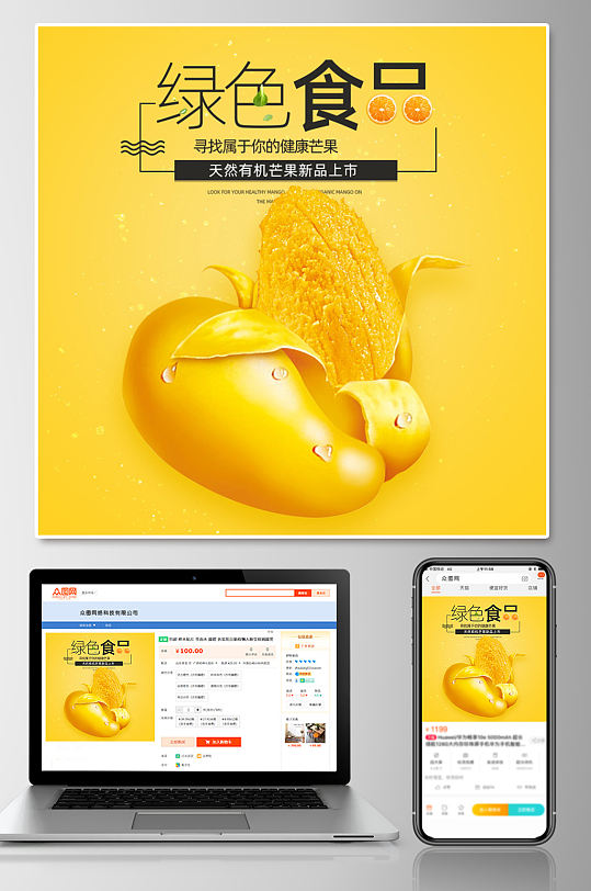 新鲜芒果主图水果直通车