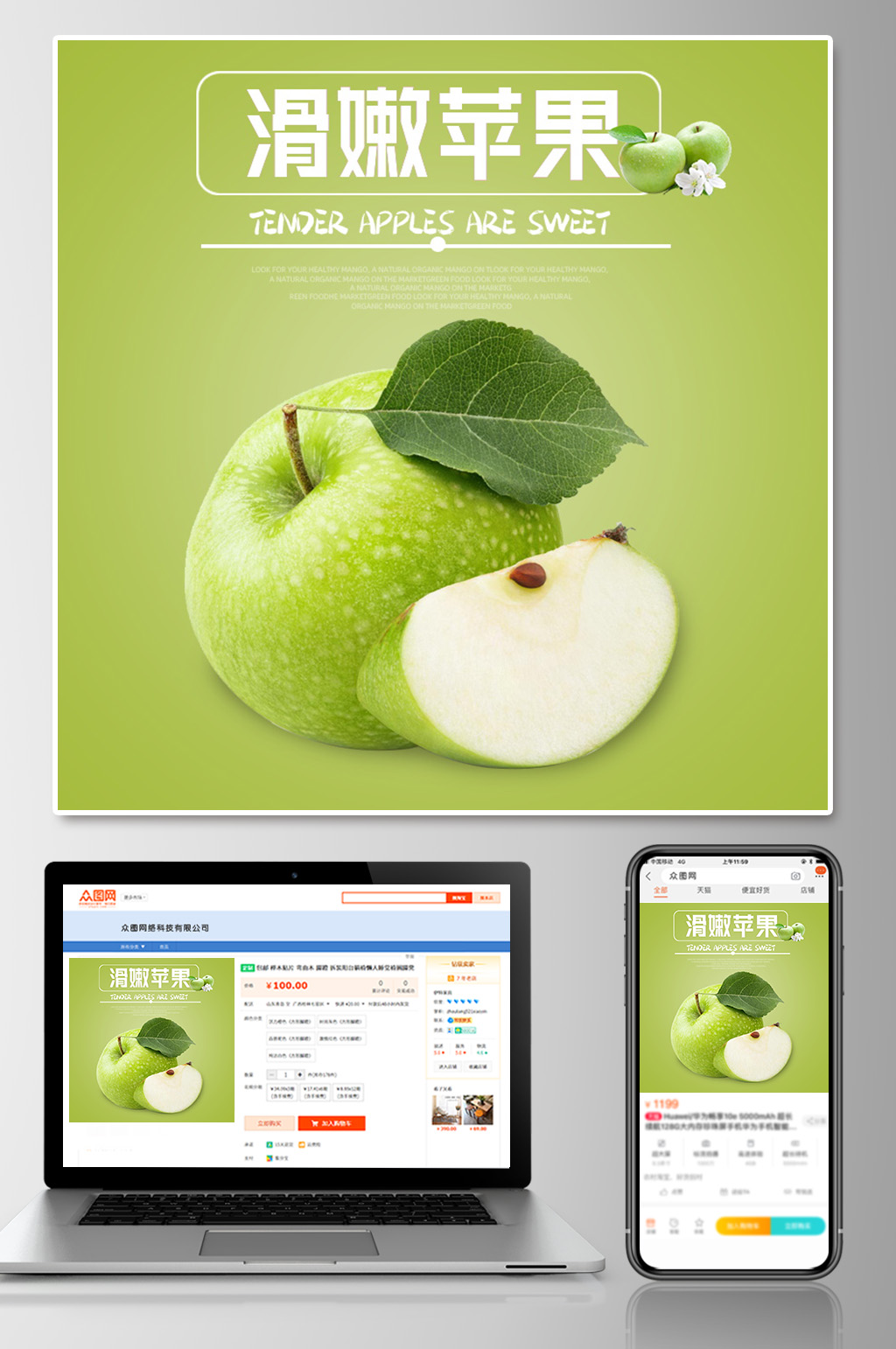 绿色新鲜水果包邮促销苹果主图素材