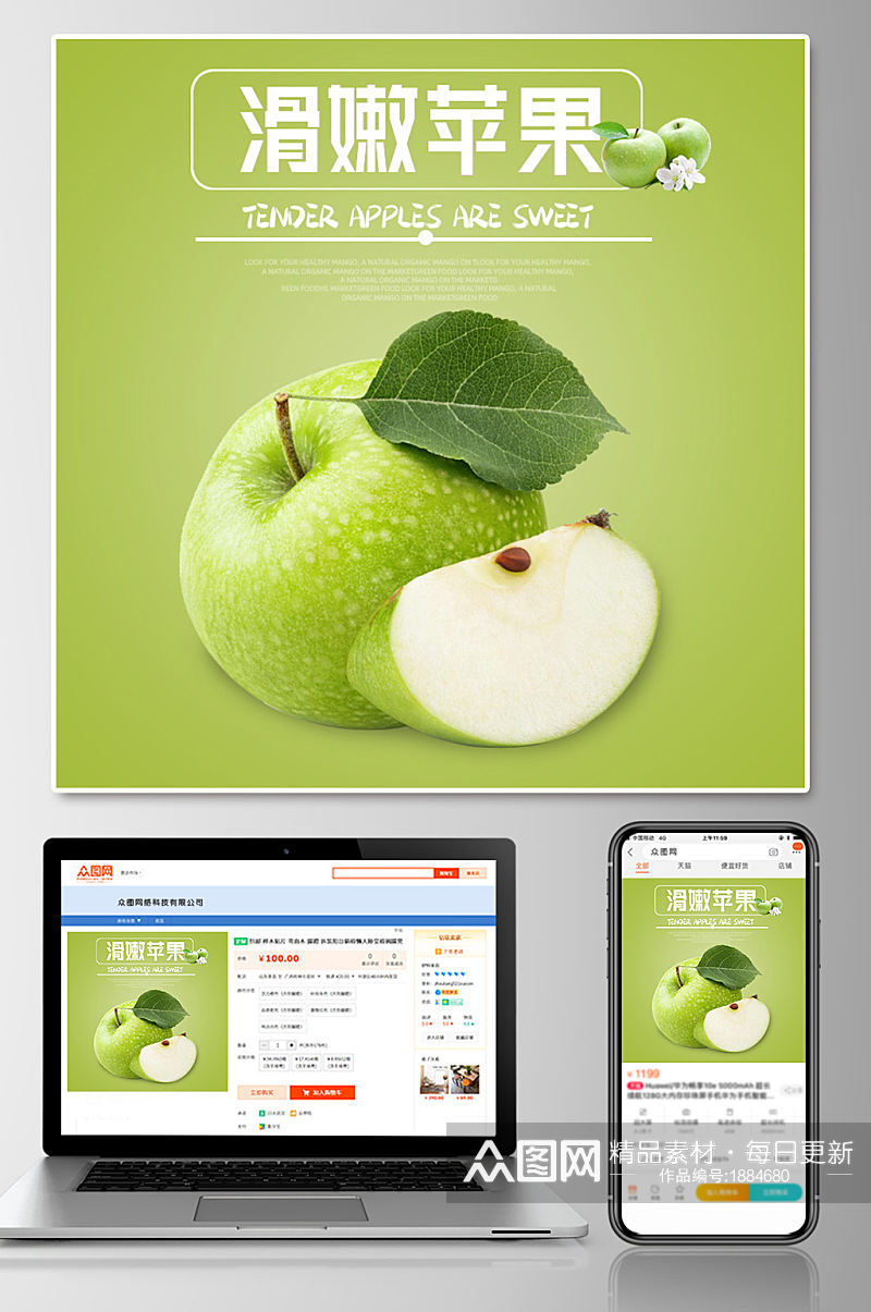 绿色新鲜水果包邮促销苹果主图素材