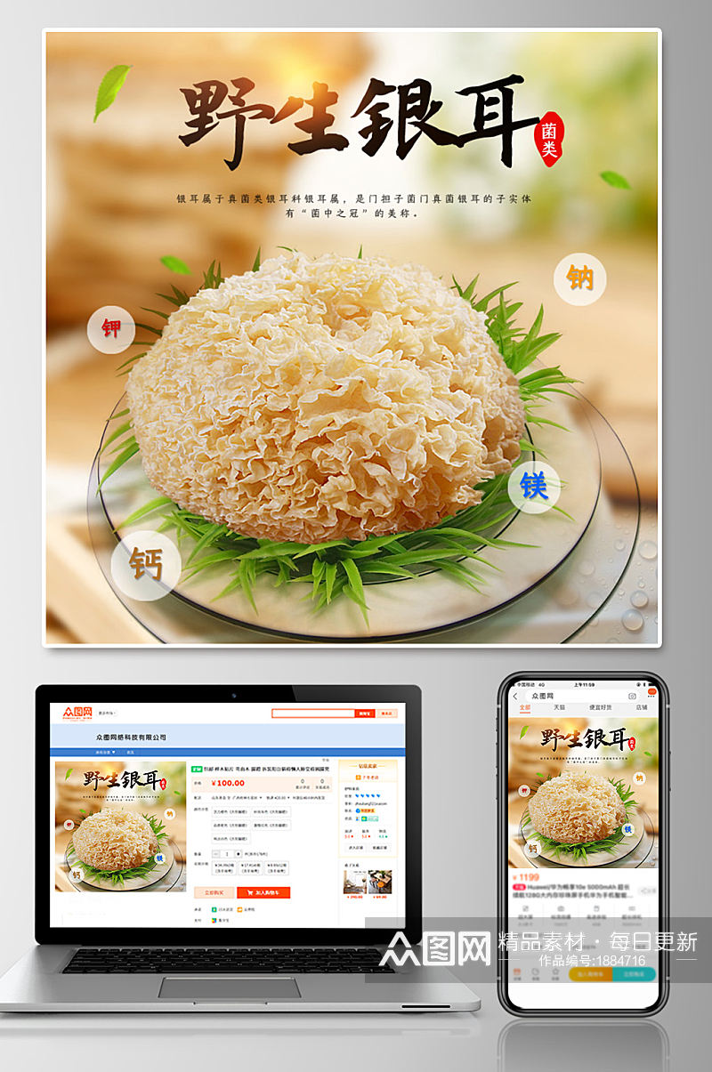 年货节美味野生银耳主图直通车素材