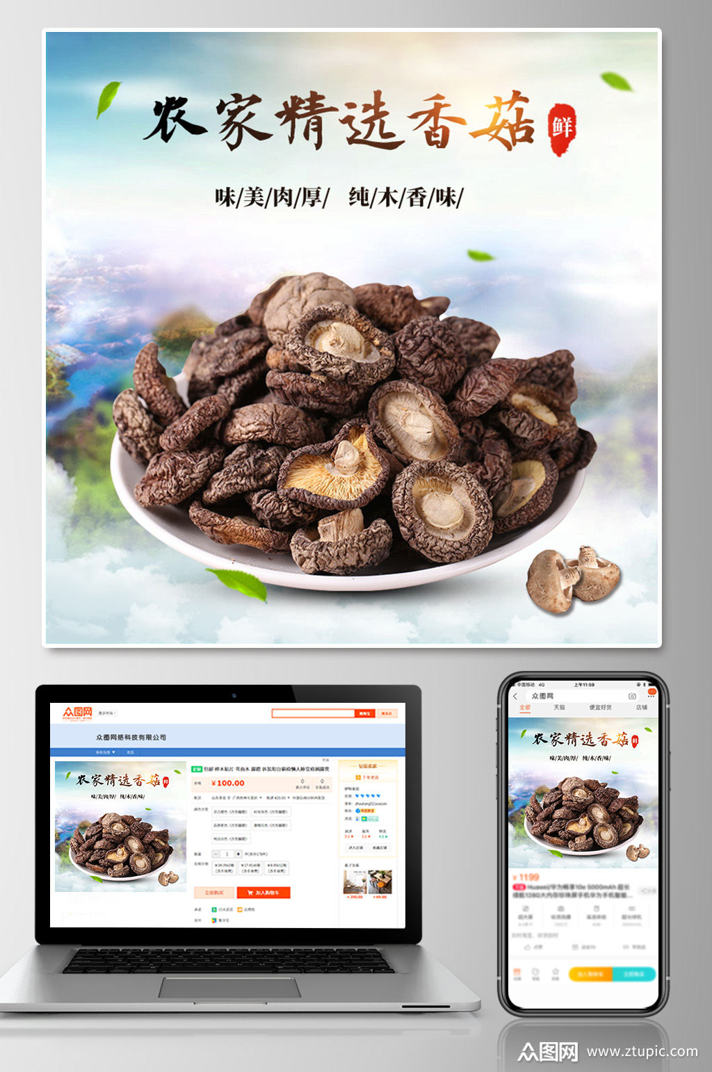 农家精选香菇主图蘑菇推广图