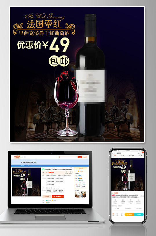黑色葡萄酒红酒淘宝电商主图-众图网