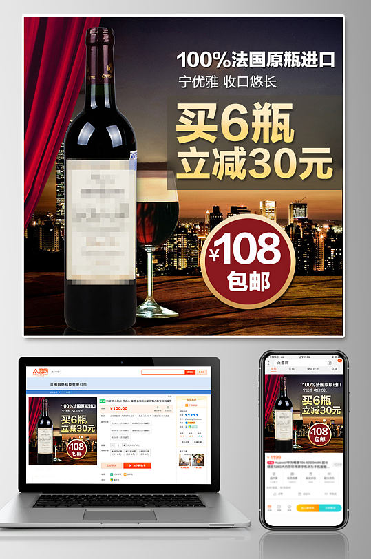 大气葡萄酒红酒淘宝电商主图-众图网