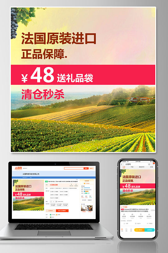 葡萄酒红酒淘宝电商主图-众图网